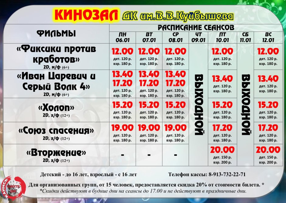 ДК Костевича Ирбит