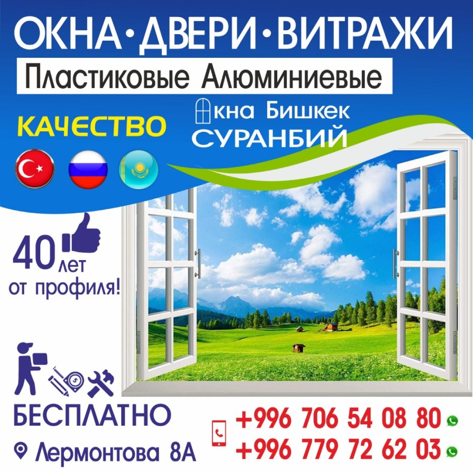Наши окна Бишкек