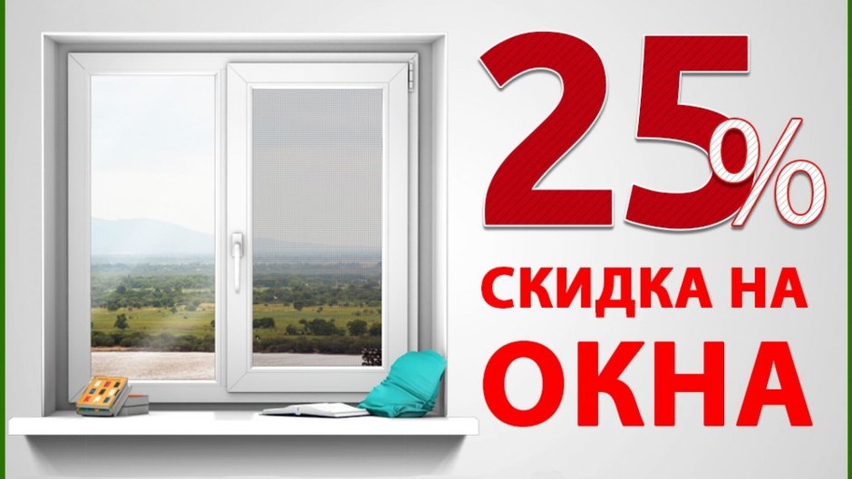 Пластиковые окна в квартире