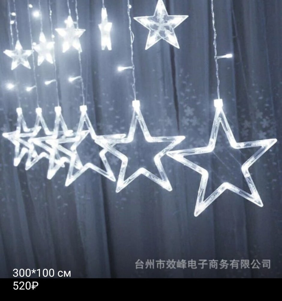 Светодиодная гирлянда звезды Five-Pointed Star