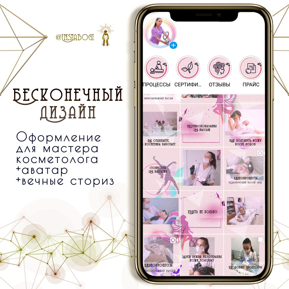 Оформление инстаграмма