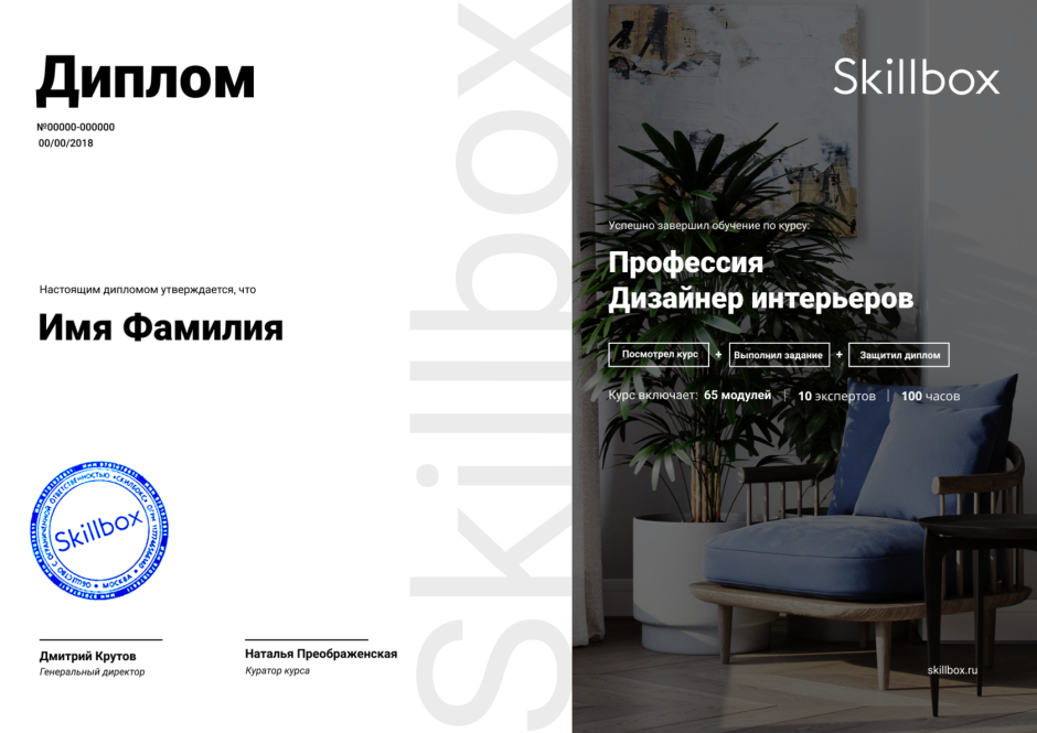 Коммерческий дизайн интерьера Skillbox