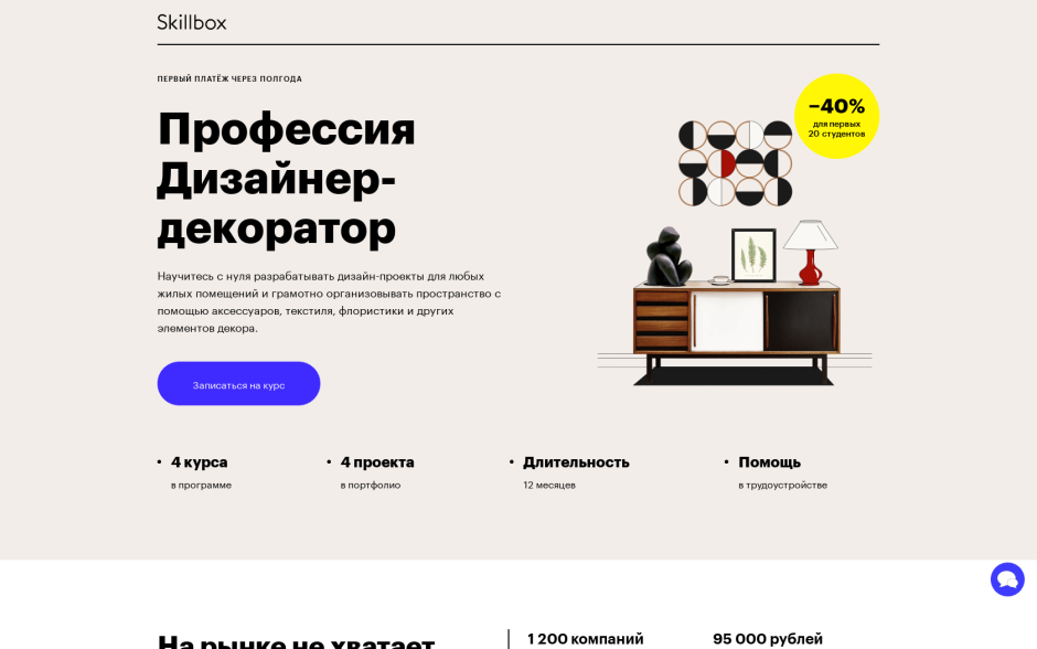 Skillbox декоратор