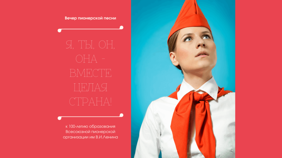 Символика пионерии