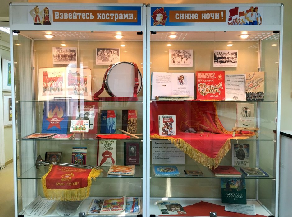Выставка к 100 летию пионерии в библиотеке