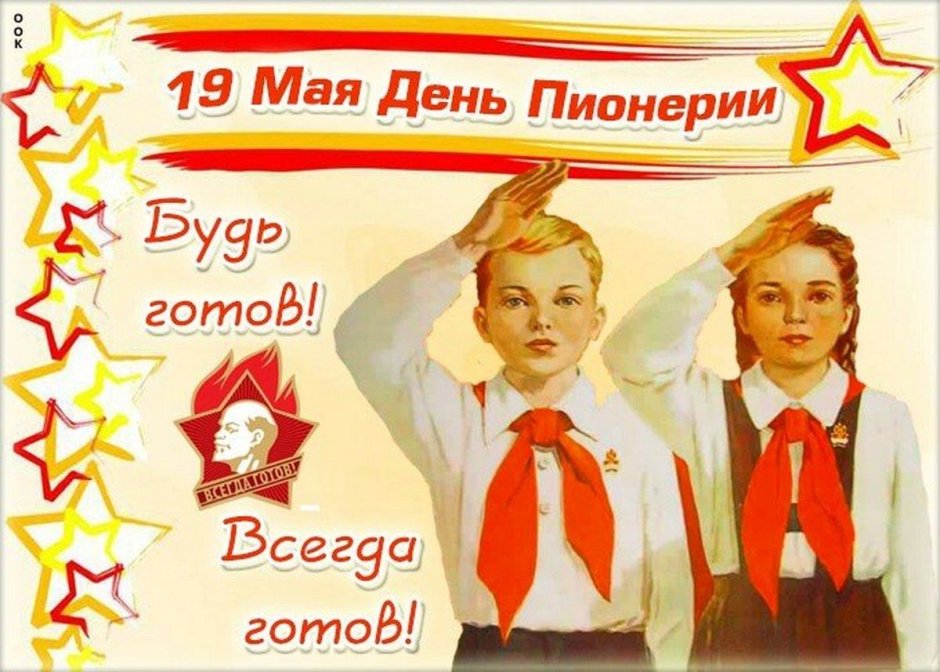 Пионерский фон для презентации