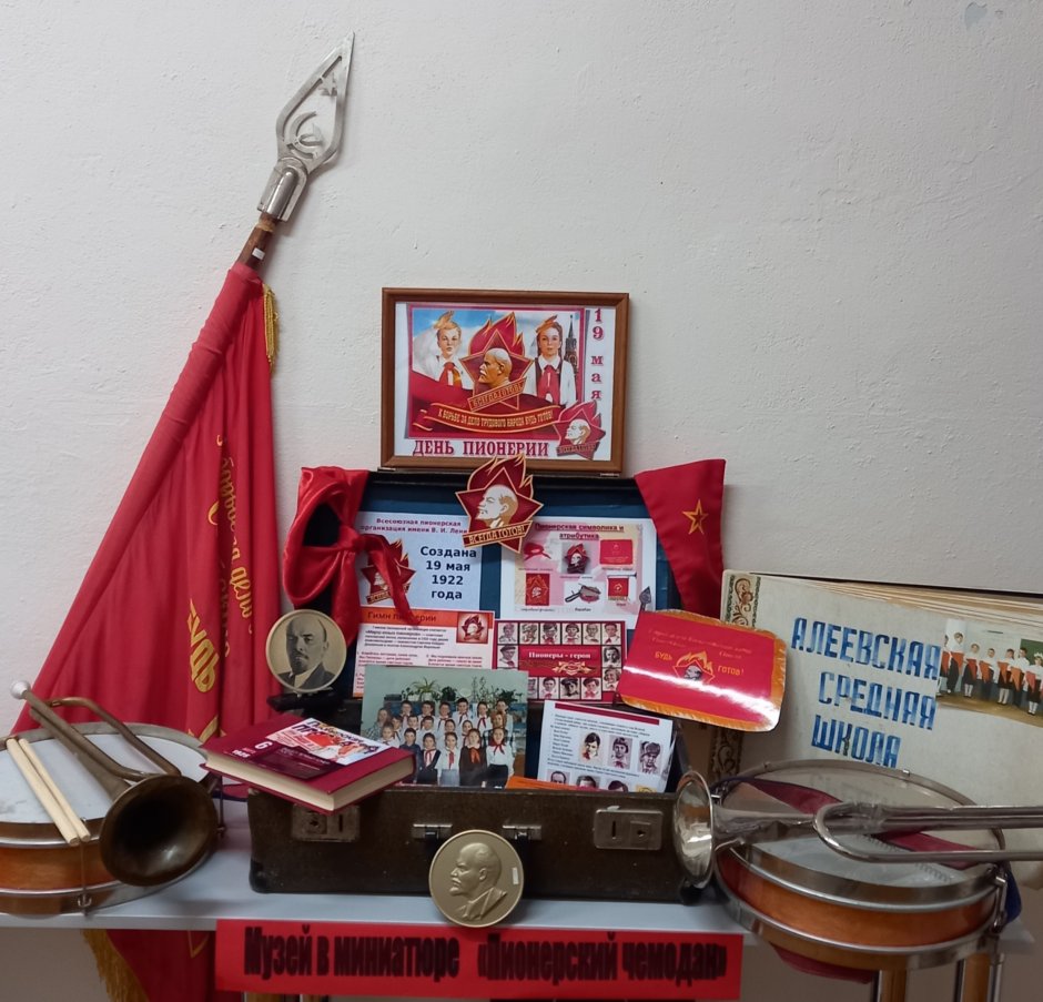 Выставка Пионерия в музее