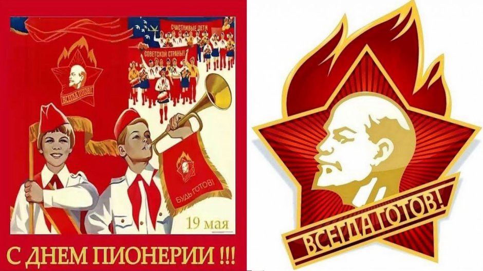 Форма Комсомола