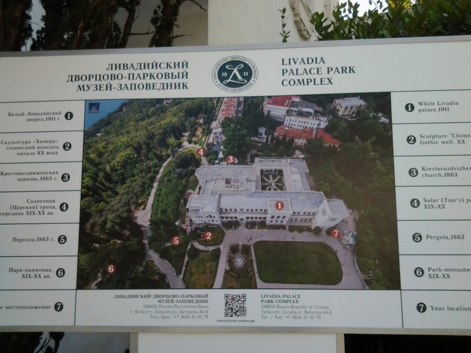 Ливадийский дворец карта парка