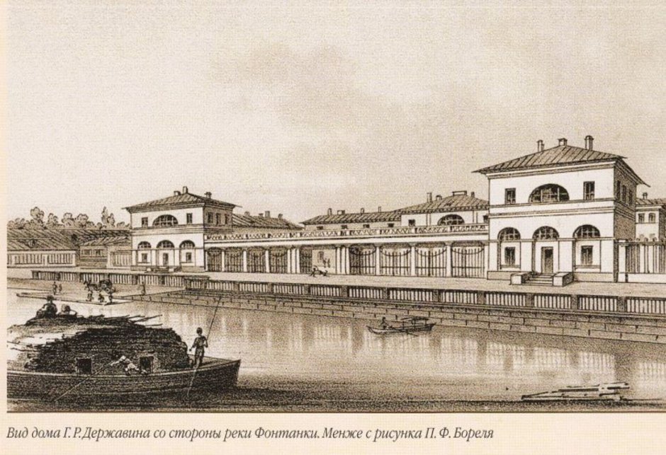 Усадьба Державина в Санкт-Петербурге