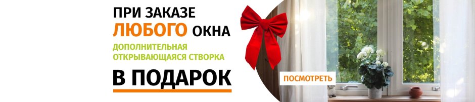 Доступные окна Ярославль