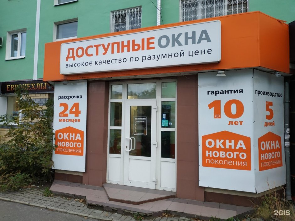 Доступные окна компания