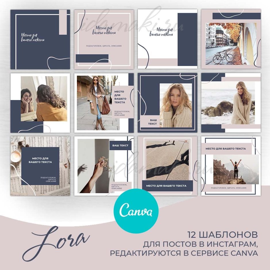 Шаблоны для Инстаграм
