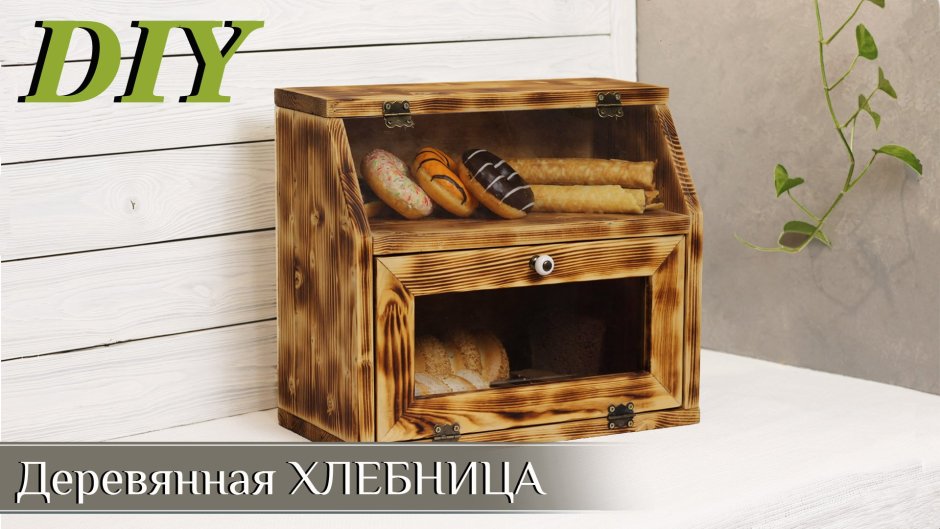 Хлебница с полочкой