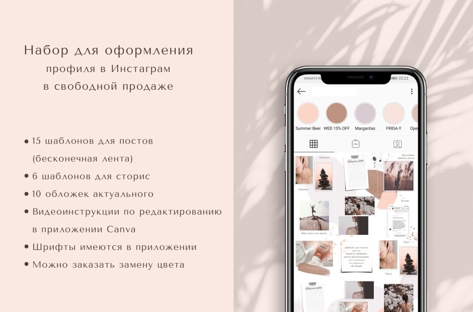 Красивый Инстаграм профиль