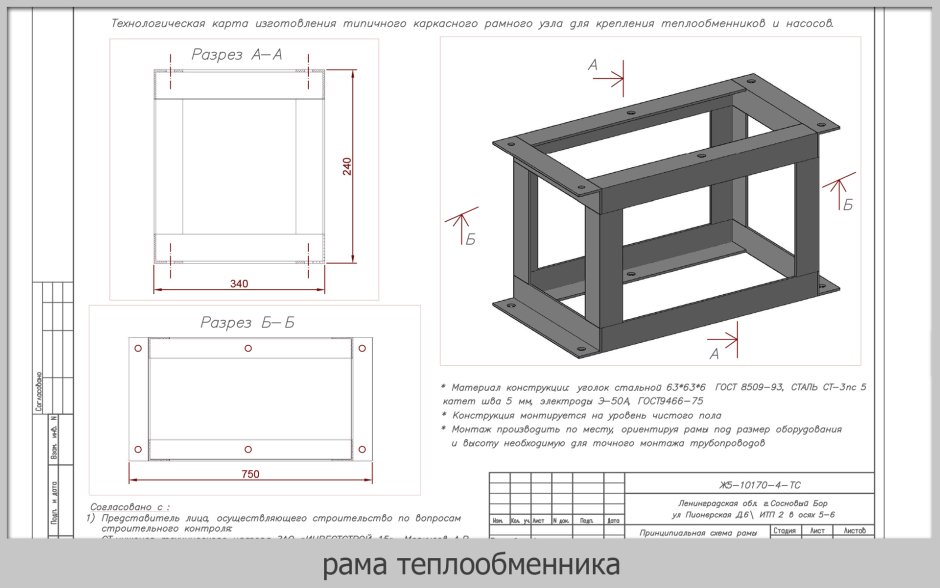 Сварная рама 2800х1000мм чертеж