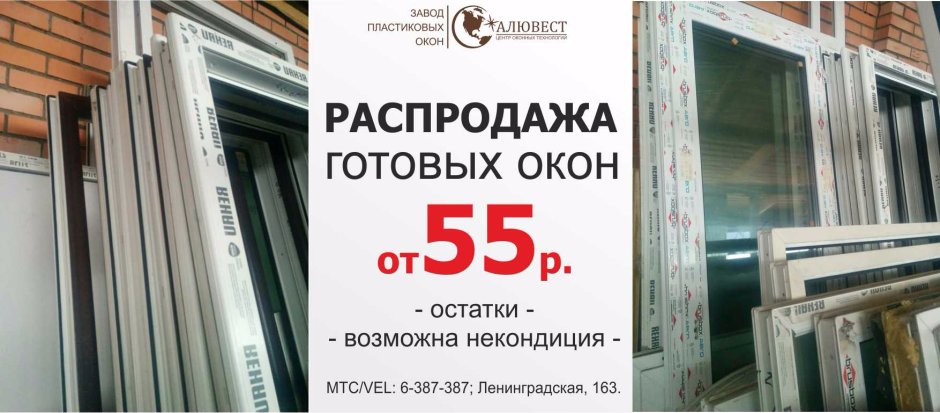 Алюминиевые окна