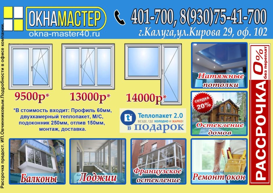 Остекление балконов реклама