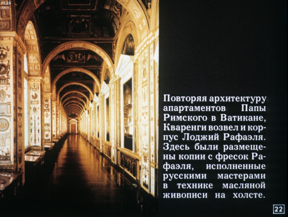 Пустые слайды с Эрмитажем
