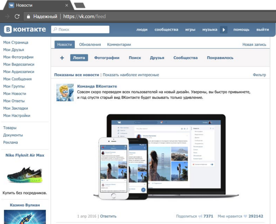 Лента новостей ВКОНТАКТЕ