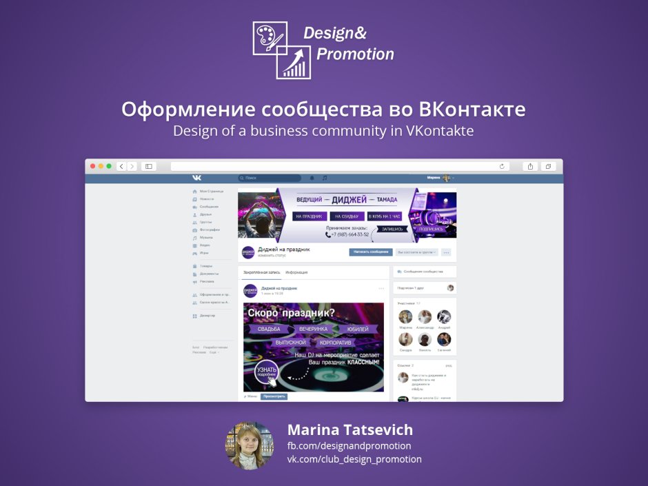 Макет ВКОНТАКТЕ