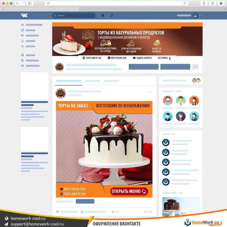 ВКОНТАКТЕ изменение фона