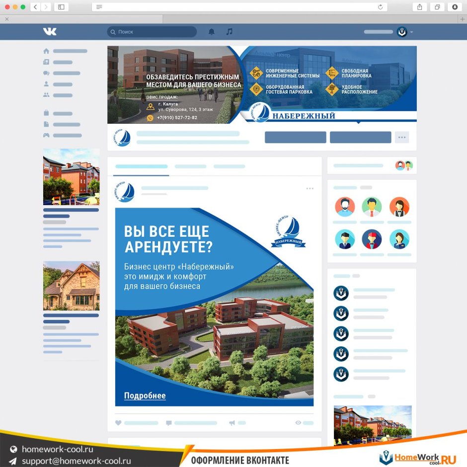 Оформление группы ВКОНТАКТЕ недвижимость