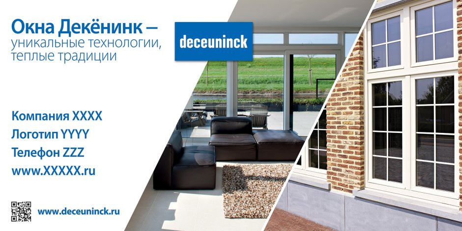 Профильная система форвард Декенинк 60 мм 3 камеры
