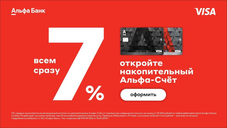 Реклама Альфа банка