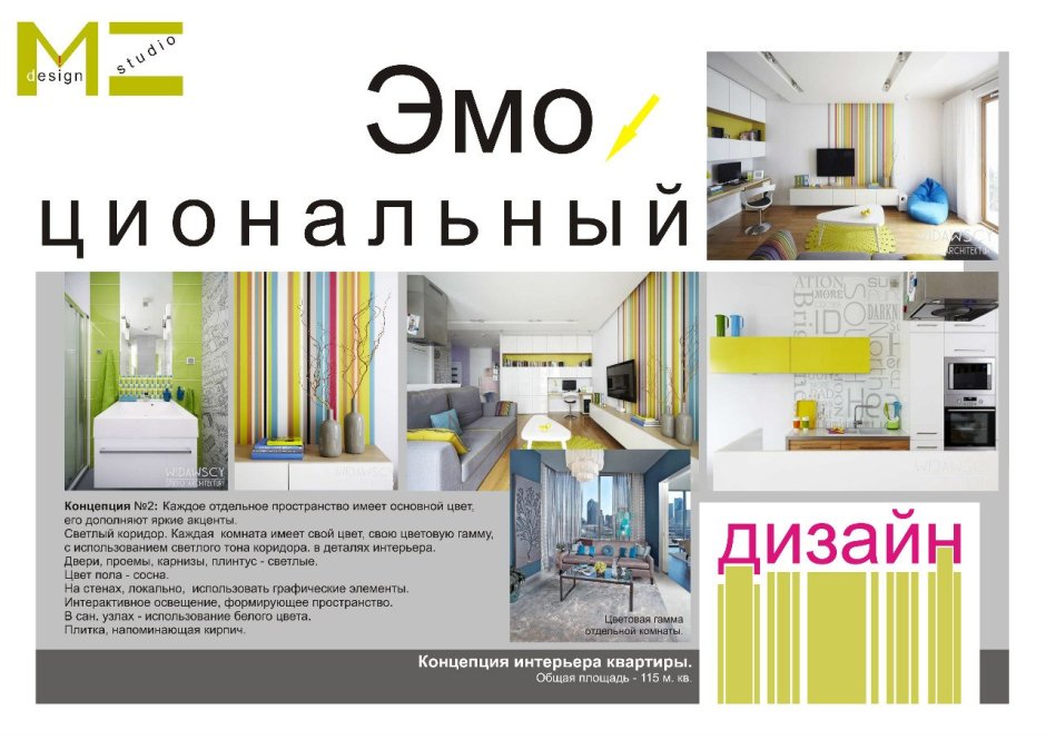 Дизайн концепция