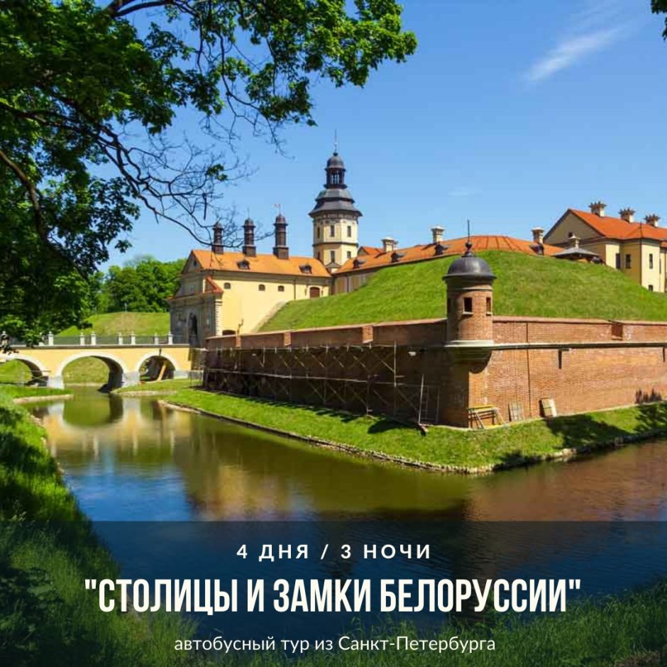Нарочанский национальный парк Мирский замок