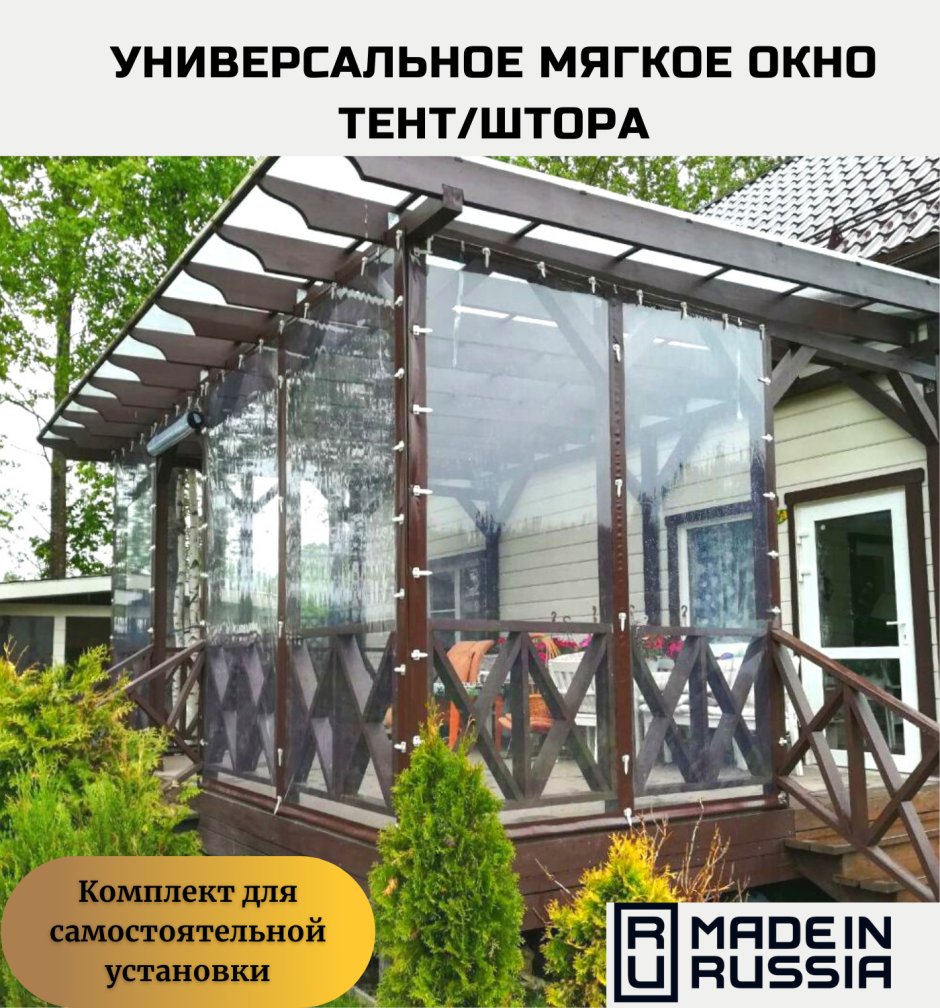 Гибкие окна для веранды