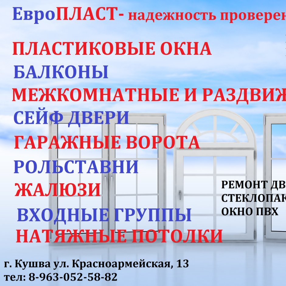 Пластиковые окна реклама