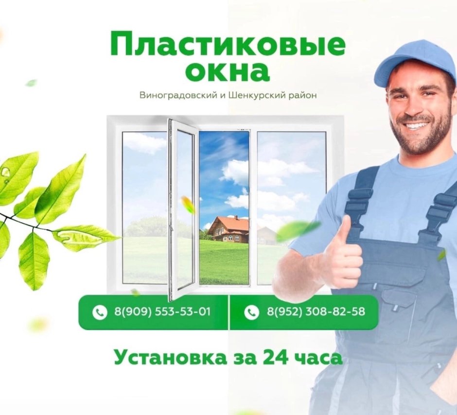 Пластиковые окна реклама