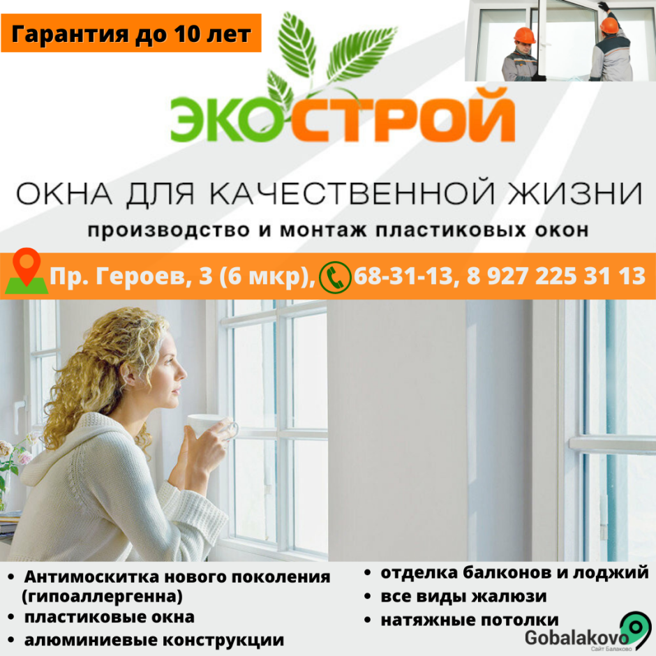 Пластиковые окна баннер