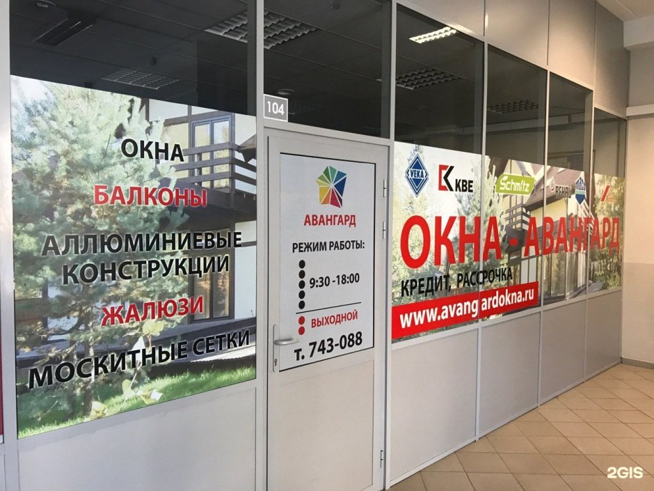 Окна Авангард