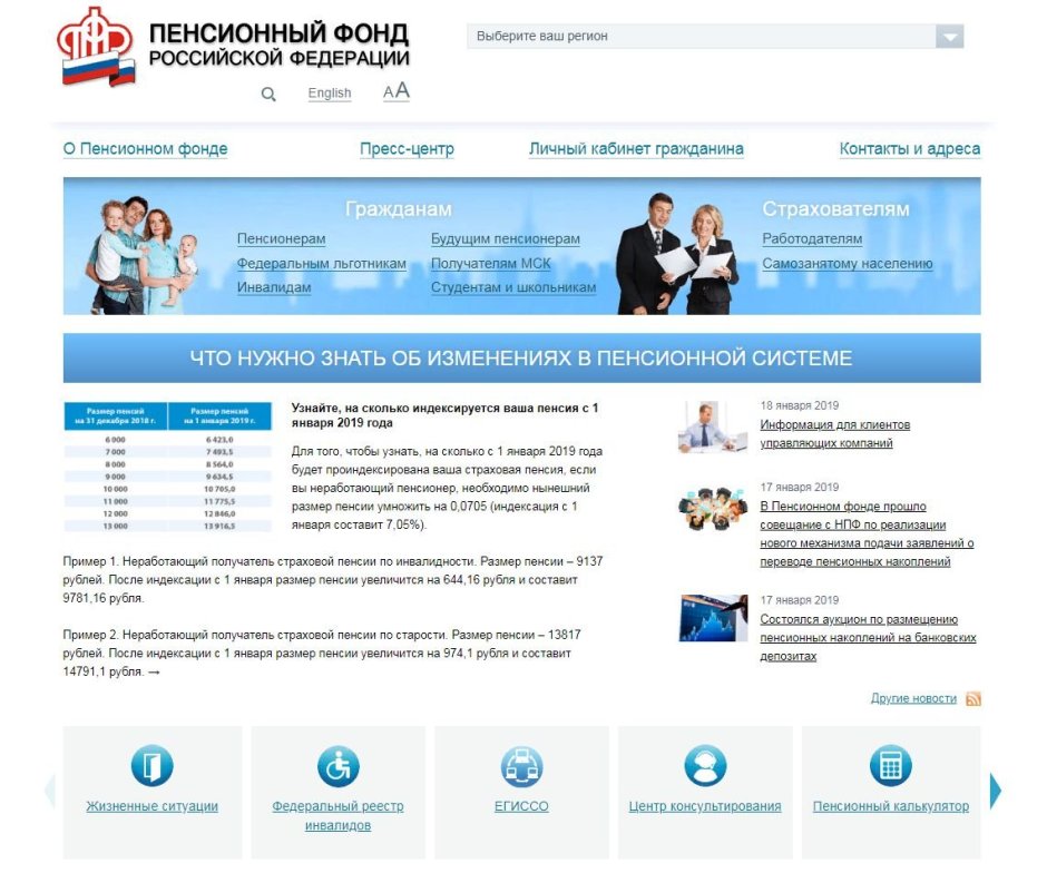 Пенсионный фонд Москвы и Московской области