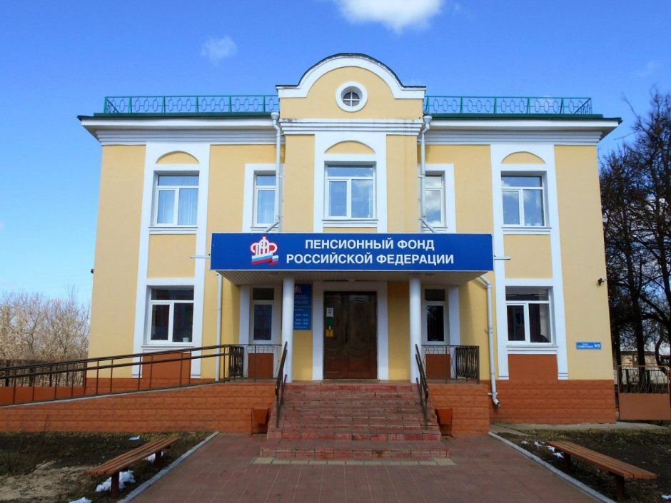 Пенсионный фонд России здание