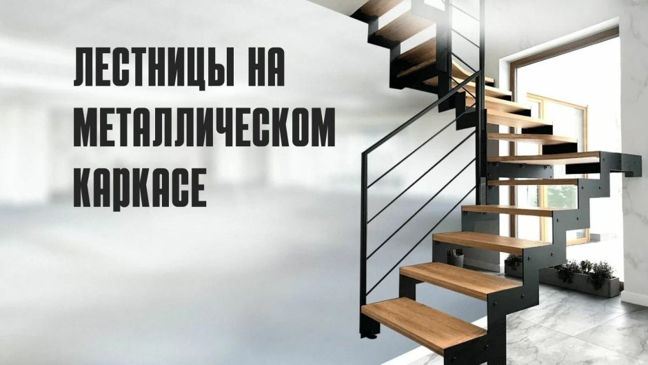 Отделка лестницы в доме