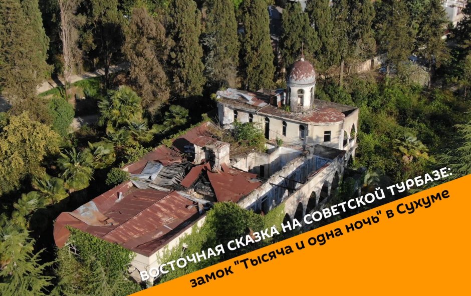 Замок Баграта Сухум