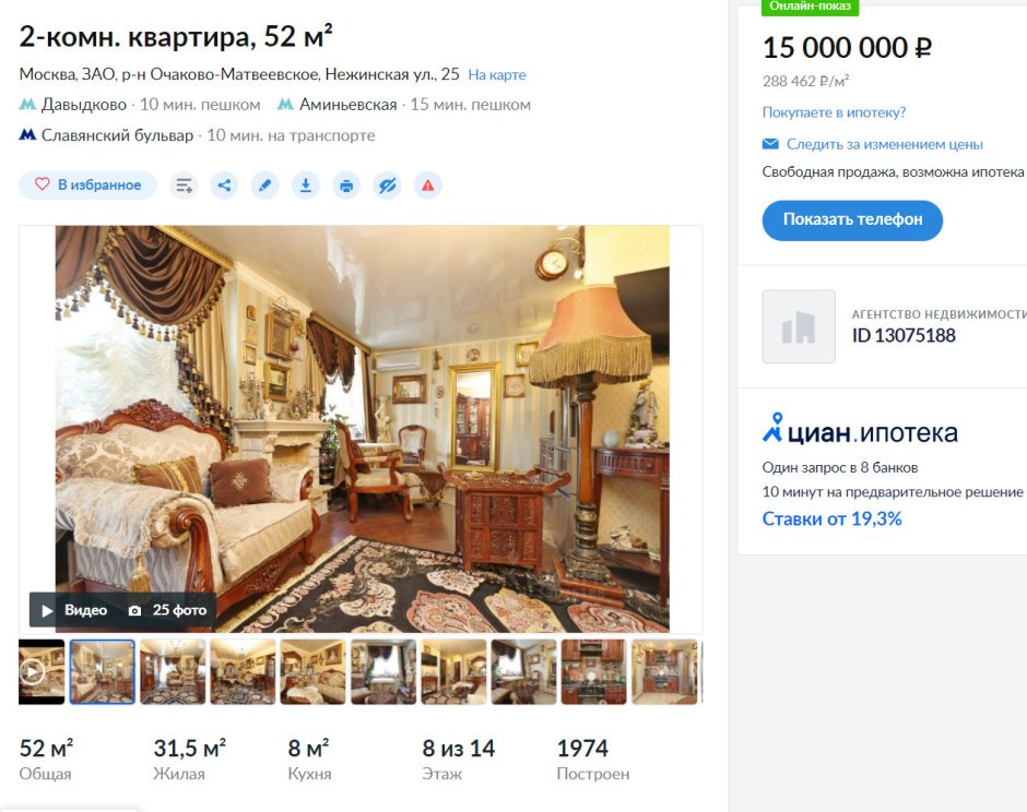 Особняк Соловьева Рублевка