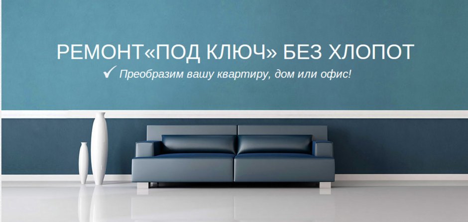 Отделка квартир баннер