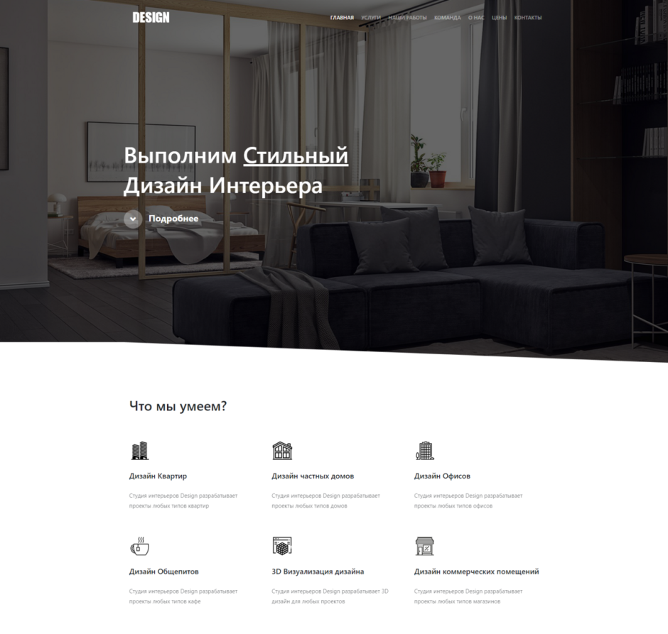 Лендинг дизайнера интерьера