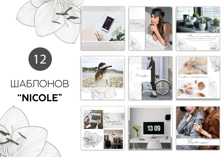 Стильные макеты для Инстаграм