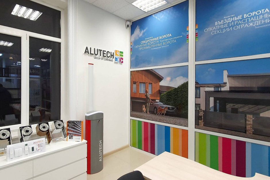 Система ALUTECH