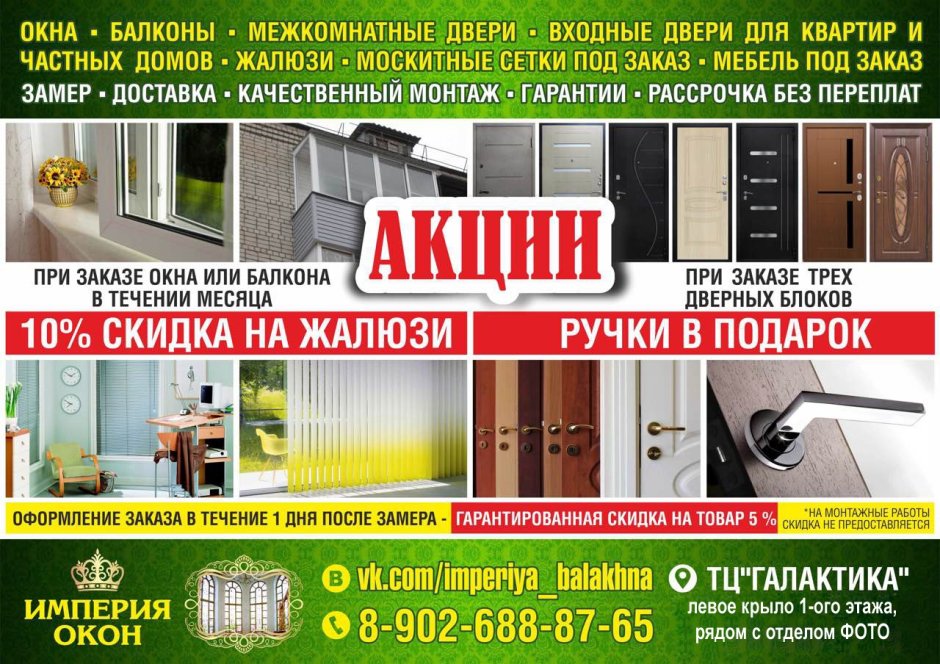 Окно ру