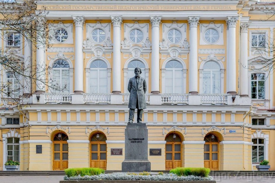 Педагогический институт Санкт-Петербург Герцена
