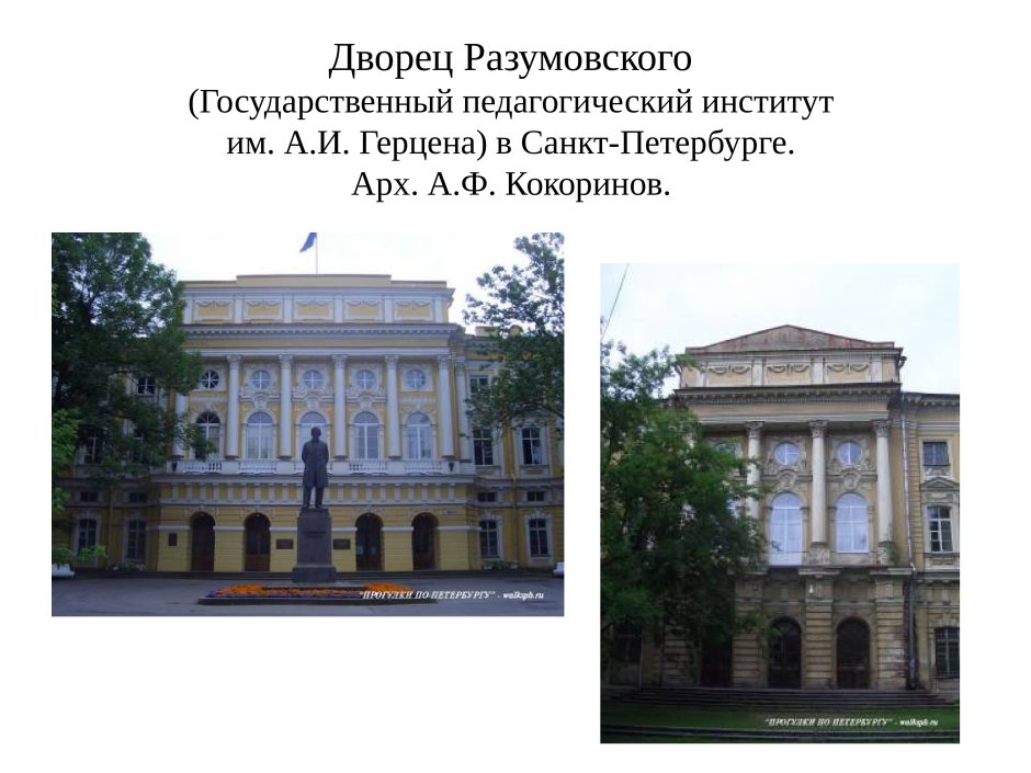 Дворец Разумовского Кокоринов