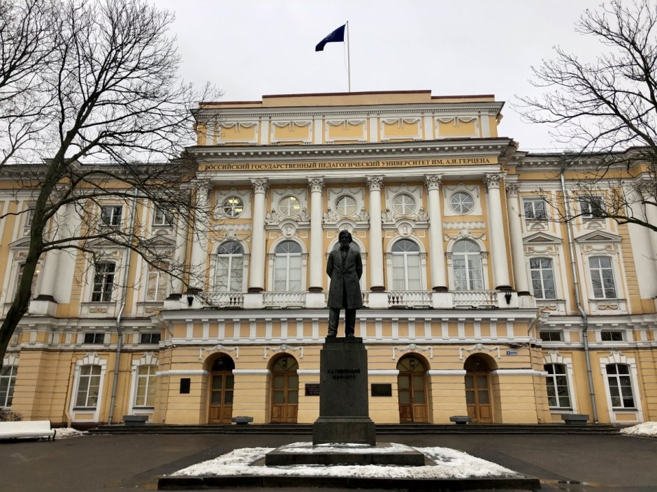 Герценовский университет в Санкт-Петербурге