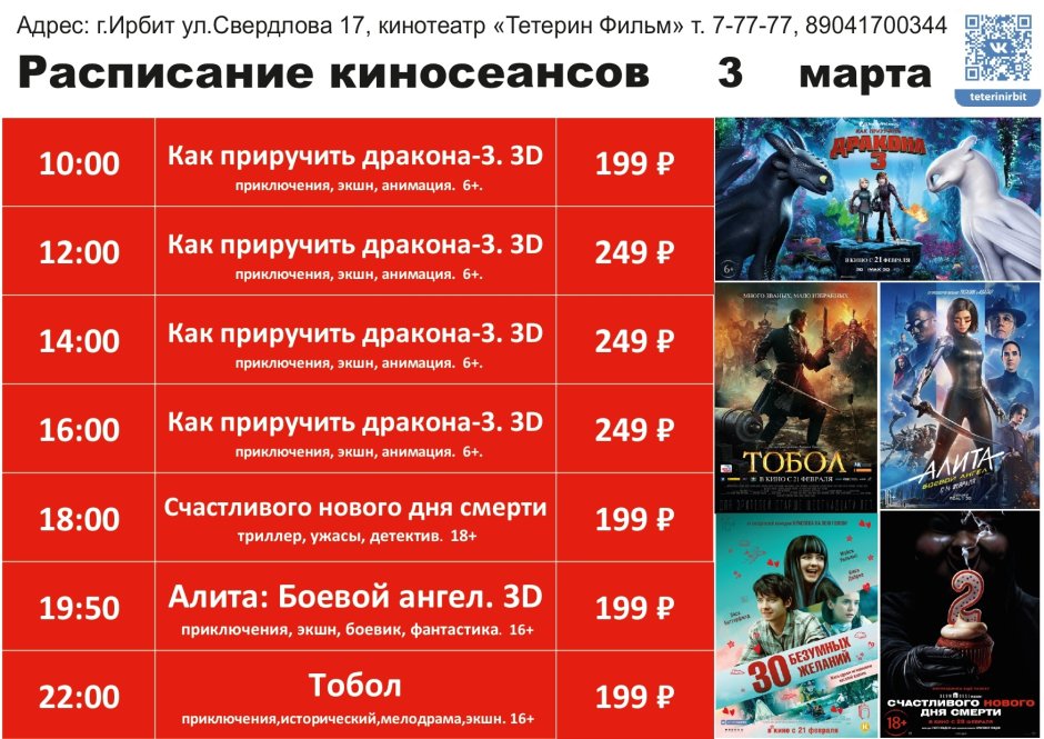Кинотеатр Ирбит Глобал Синема